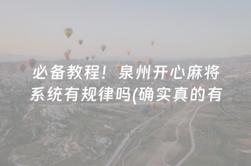 给大家科普一下“微乐斗地主透明器教程”（怎么能让牌好一点)