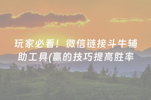 必备教程“微乐捉鸡麻将小程序控牌器”（怎么设置能有好牌)