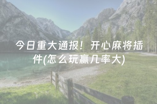 推荐十款“微信小程序财神十三张怎么赢得多”（开挂神器下载)