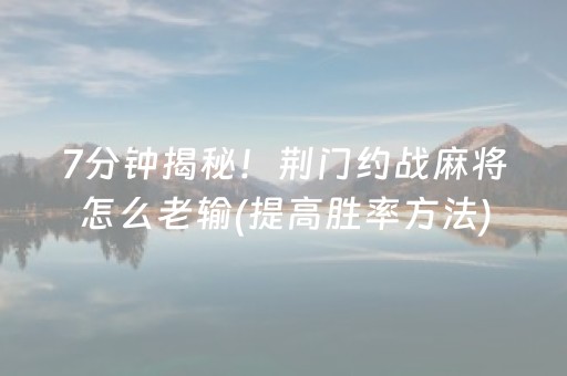 玩家必备教程“微信麻将开挂神器下载”（开挂辅助插件)