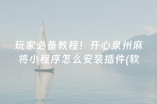 推荐十款“微乐够级怎么拿到好牌”（必赢神器)