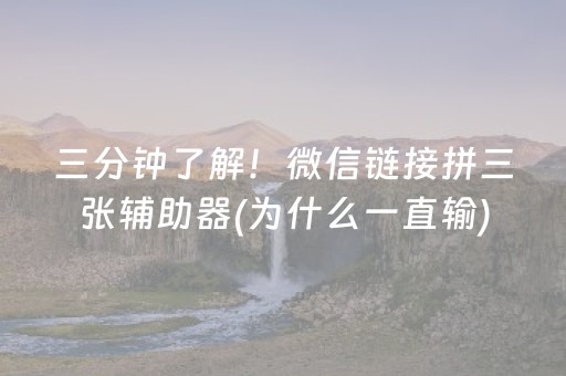 必备攻略“微信小程序玩麻将开挂辅助器插件”（发牌有什么规律吗)