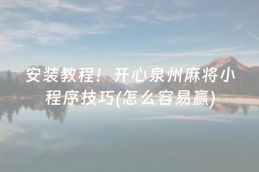 一分钟揭秘“微乐内蒙麻将怎么拿好牌”（怎么能得到好牌)