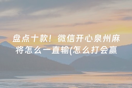 介绍十款“微乐斗地主自建房怎么拿好牌”（万能开挂器)