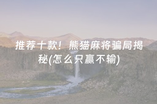 分享玩家攻略“小程序麻将辅牌器购买”（怎么控制输赢)
