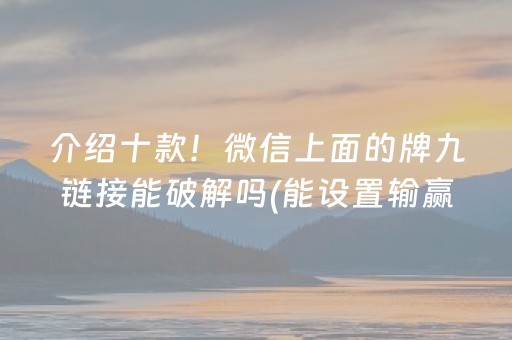 厉害了“微乐海南麻将免费专用神器”（怎么能调好牌)