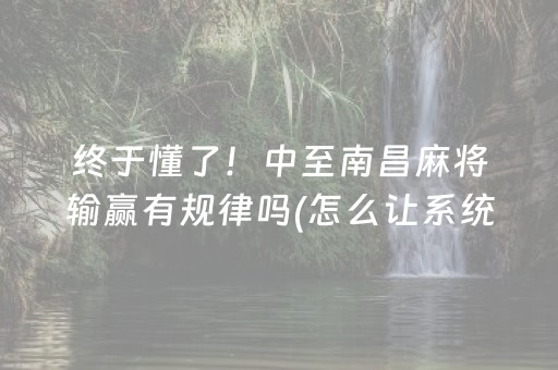 给玩家盘点十款“微信雀神麻将会员能提高胜率”（辅助神器免费)