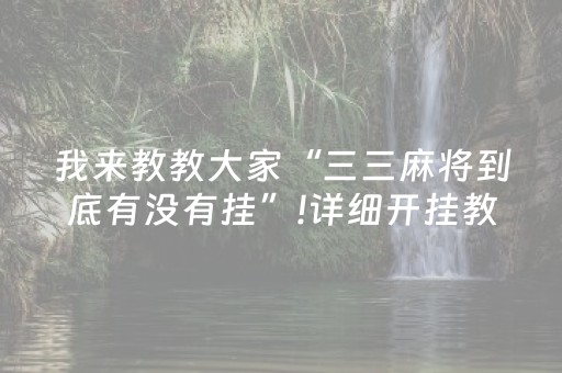 安装教程“微信微乐卡五星免费辅助”（技巧和打好牌方法)