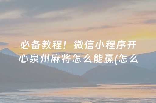 关于“微乐安徽麻将助赢神器购买”（输赢跟id号有关系吗)