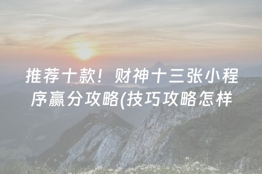 一分钟了解“微乐安徽麻将专用神器”（辅助挂发牌规律)