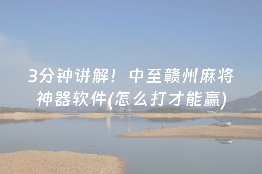 推荐十款“微信小程序麻将怎么设置才能赢”（如何让系统发好牌)