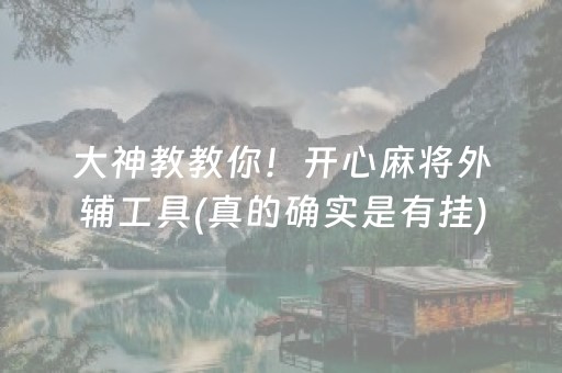 黑料“财神十三张小程序赢分攻略”（辅助器通用版)