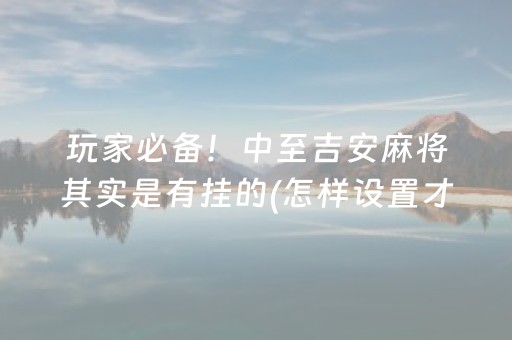 重大通报“微乐锄大地记牌器怎么使用”（助赢神器)