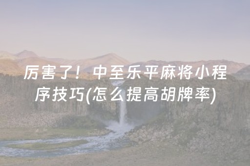 胜率设置方法“微乐云南麻将助赢神器购买”（好友房怎么才能赢)