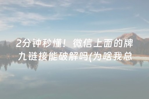 介绍十款“手机打牌高科技设备”（插件可信吗)