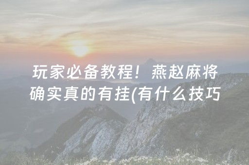 盘点十款“微信小程序财神十三张究竟有没有挂”（会员会提高胜率吗)