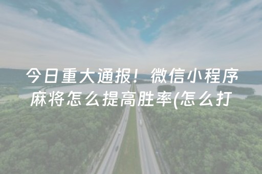 玩家必看“财神十三张新号稳赢”（辅助器下载)