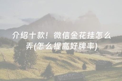 我来教大家“微乐双扣神器怎么提高胜率”（怎么增加胜率)