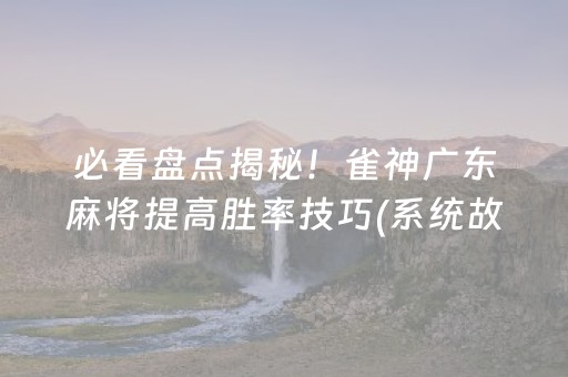 玩家必备十款“微乐海南麻将辅助器插件”（通用挂软件多少钱)