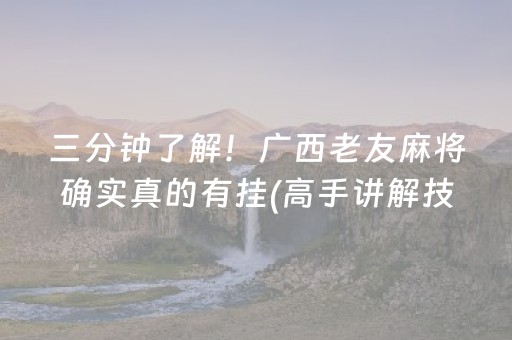 分享玩家攻略“微信雀神麻将小程序赢的技巧规律”（专用神器下载)