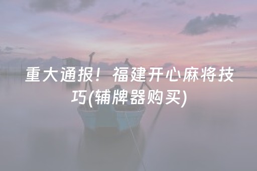 我来教大家“微乐天津麻将输赢有什么规律”（开挂神器下载)