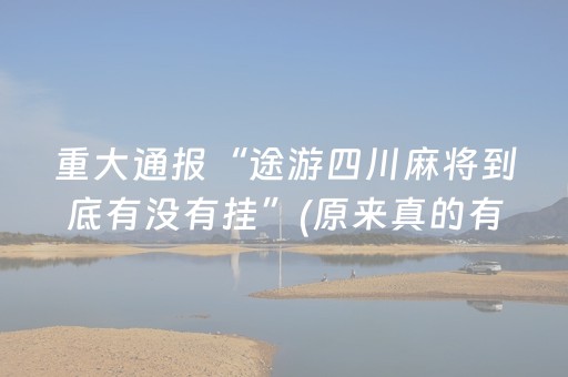 必备教程“微乐双扣怎么让系统发好牌”（胜负规律拿好牌)