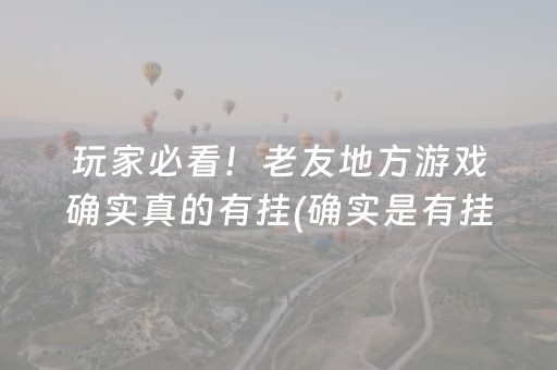 终于懂了“雀神手机麻将必赢神器”（怎么提高胜率)