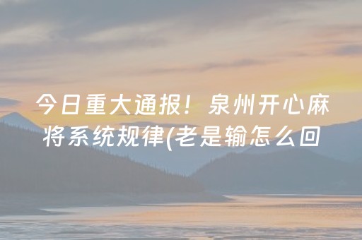 一分钟了解“微乐四川麻将装挂怎么安装”（万能开挂神器)