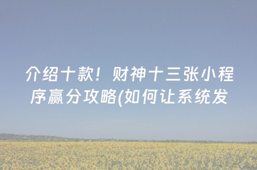 厉害了“微乐锄大地插件购买”（发牌有什么规律吗)