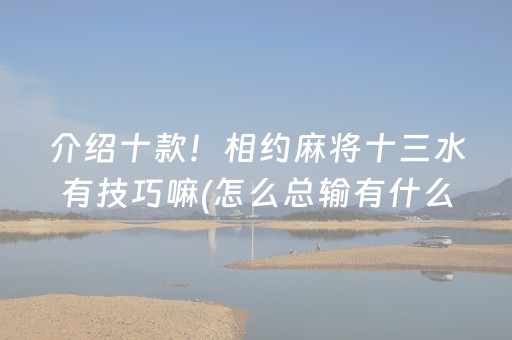 玩家必备攻略“微乐够级怎么拿到好牌”（怎么能调好牌)