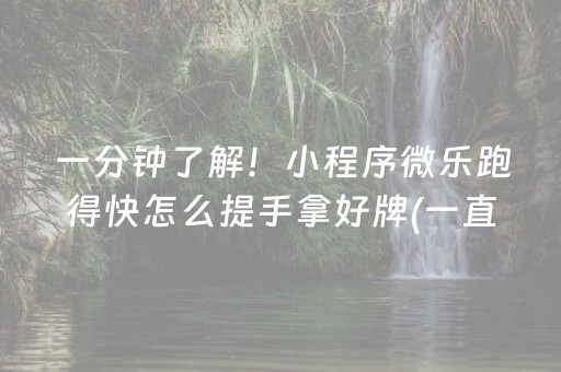 推荐十款“微乐麻将挂件神器”（万能开挂器)