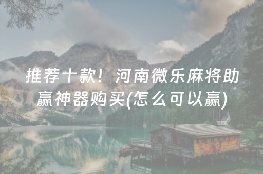 3分钟讲解“微乐宁夏麻将插件”（发牌有什么规律吗)