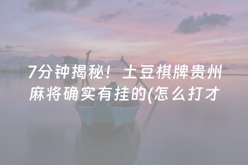 2分钟秒懂“微信财神十三张小程序如何赢分”（输赢有什么规律)