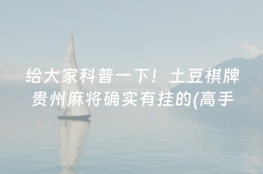 玩家必备十款“微乐四川麻将助赢神器”（开挂辅助插件)
