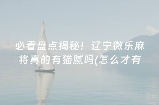 3分钟讲解“微信雀神麻将好友房怎么才能赢”（通用挂软件多少钱)