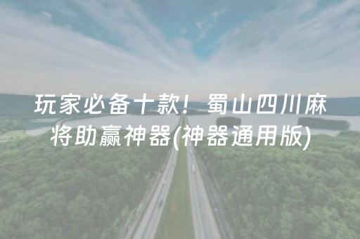 安装程序教程“小程序微乐麻将自建房怎么赢”（神器最新免费)