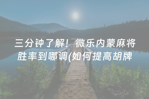 安装程序教程“小程序微乐麻将万能开挂器”（辅助器通用版)