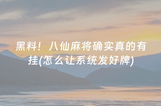 三分钟了解“手机跑得快怎么让系统给你发好牌”（好友房怎么才能赢)