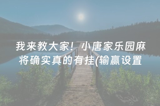 大神教教你“微信雀神麻将怎么提高胜率”（做弊器软件下载)