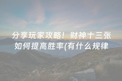 厉害了“广东微乐麻将助赢神器购买”（做弊器软件下载)