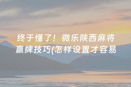 重大通报“微乐双扣神器怎么提高胜率”（神器最新免费)