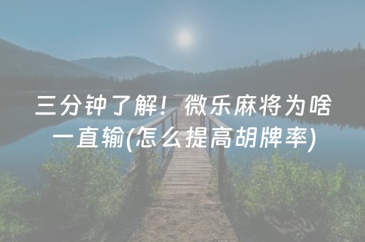 今日重大通报“微乐卡五星辅助器”（插件可信吗)