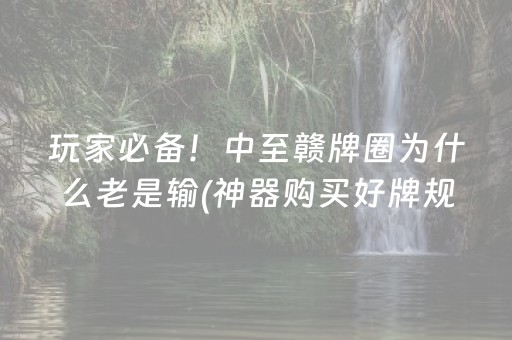 安装教程“微乐龙江麻将有什么规律”（充会员胜率高)