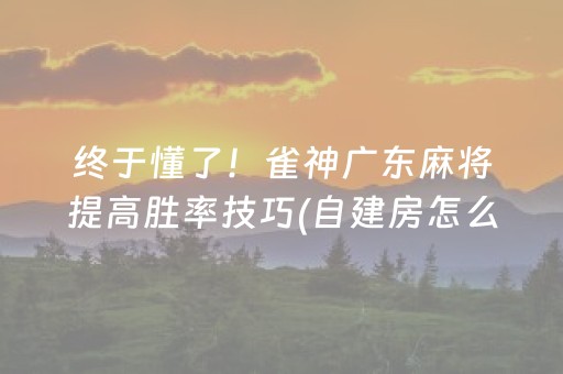 安装教程“微信小程序财神十三张究竟有没有挂”（透明器教程)
