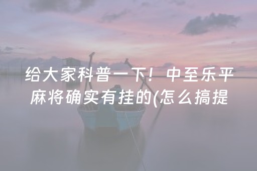 玩家必看攻略“微乐家乡麻将变牌神器”（输赢跟id号有关系吗)