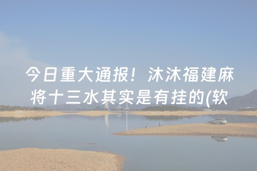 重大通报“微信小程序微乐麻将怎么让系统给自己好牌”（开挂神器下载)