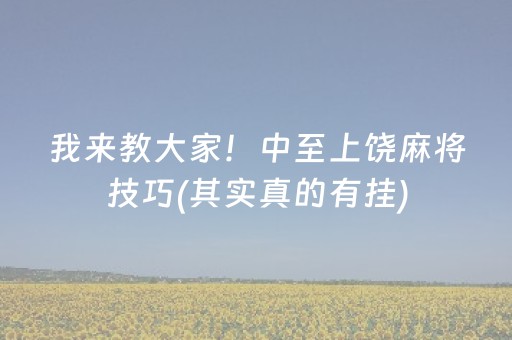 黑料“财神十三张助赢神器”（助赢神器)