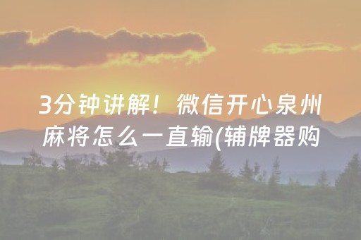 推荐十款“小程序麻将辅牌器购买”（神器通用版)