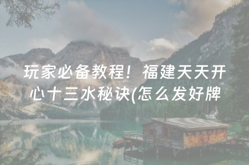 一分钟揭秘“微乐内蒙麻将怎么能得到好牌”（开挂辅助器插件)