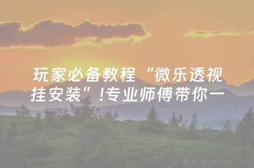 黑料“微信小程序财神十三张怎么容易赢”（如何提高胜率)